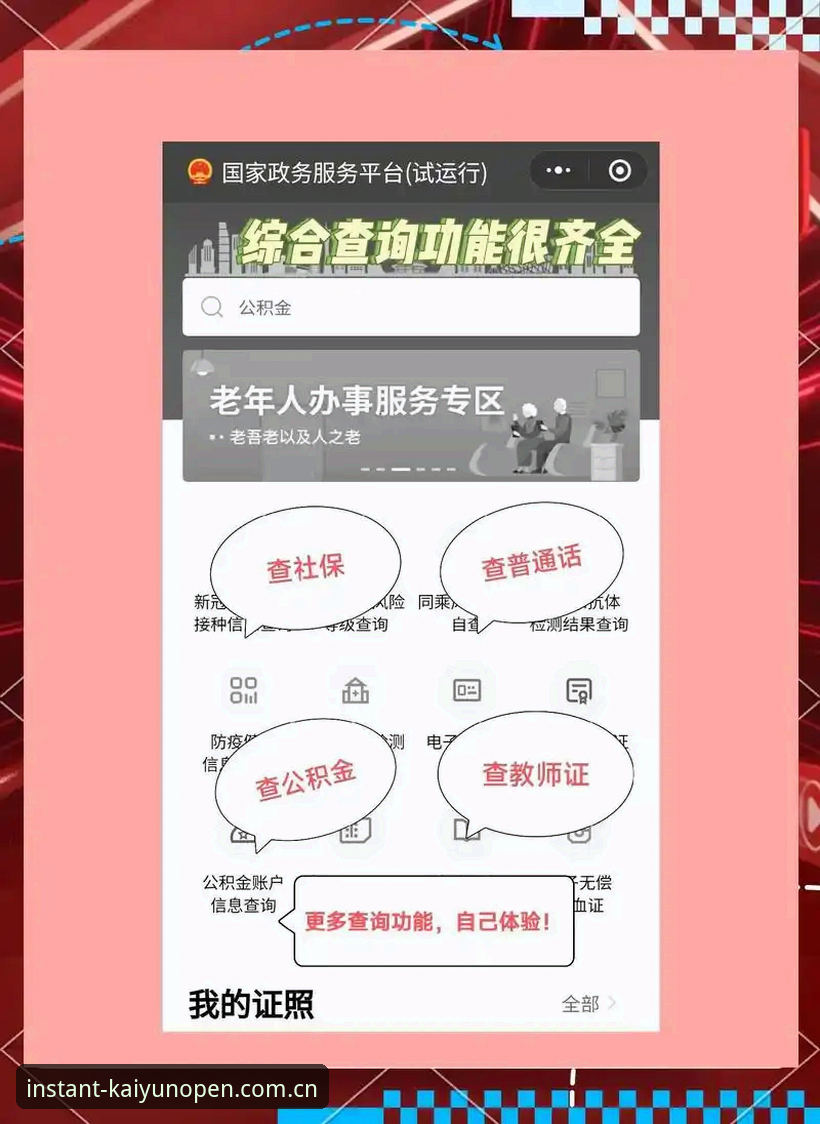 开云官方注册实用指南：从下载到数据查询，三步搞定
